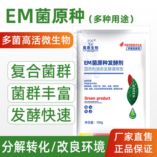 Wuliao em bacteria original starter culture kitchen waste compost water fertilizer bacteria rapeseed cake soybean meal fish broiler chicken manure sheep manure fermentation organic fertilizer fermentation package-em bacteria 100g + molasses 500g compost + water fertilizer universal type