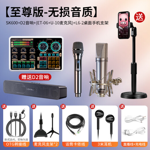 Good Shepherd sound card live broadcast equipment complete set plus audio set wireless microphone karaoke dedicated Internet celebrity Douyin anchor recording microphone singing professional live broadcast all-in-one mobile phone and computer