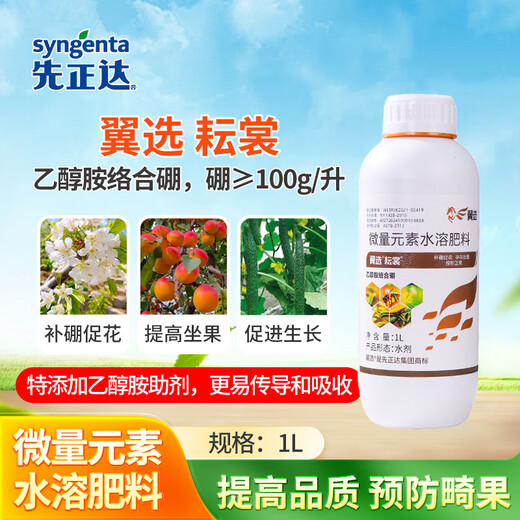 Syngenta Yixuan Yunshang trace element water-soluble fertilizer contains boron to supplement boron to enhance fruit setting, prevent malformation and enhance crops 1L*1 bottle
