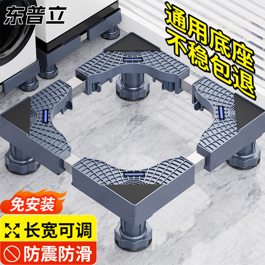 Dongpuli washing machine base removable bracket foot pad heightening non-slip anti-shock fixed refrigerator drum pulsator suitable for Little Swan Siemens Panasonic Haiermei universal