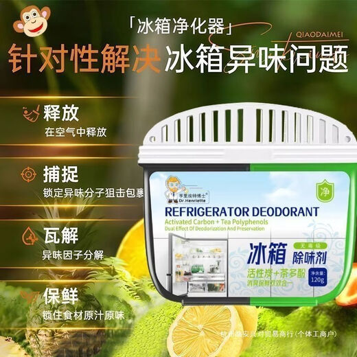 Shantou Lincun Refrigerator Deodorizer Activated Carbon Tea Polyphenol Deodorizer Household Odor Absorption Newly Upgraded Long-lasting Deodorizer - Care for Health - Box Upgrade Pack