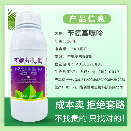 Lanyuejiasheng 5% benzylaminopurine fruit tree citrus growth regulator pesticide growth regulator 500 ml