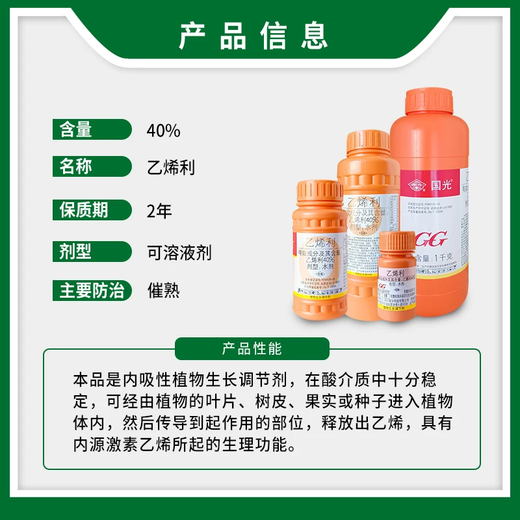 Guoguang 40% Ethephon Cotton Tomato Rice Banana Growth Ripening Agent Growth Regulator 1000g