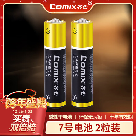 COMIX No. 7 alkaline batteries suitable for children's toys/blood pressure monitors/glucose meters/wall clocks/keyboards/remote controls, etc. (2 pieces) office stationery C-702