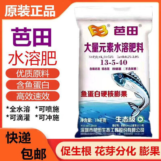 Batian fish protein, large amount of elements, water-soluble fertilizer, fertilized fruit tree root fertilizer, fruit expanding fertilizer, balanced high phosphorus and high potassium fertilizer, high potassium 13-5-40, 2 bags x 10kg per box