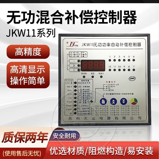 Suzhou Tianye Electrical Appliances JKW11-16 reactive power automatic compensation controller-12-18 -24 intelligent power AC220V JKW11-16