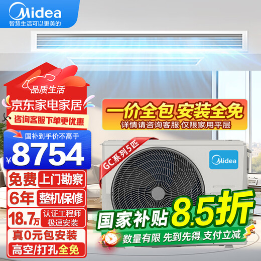 Midea duct machine one-to-one central air conditioner Starlight flagship technology GC series 5 hp cool power saving 3/2/1.5/small 4 hp new first-class frequency conversion cooling and heating DC frequency conversion self-cleaning 5 hp first-class energy efficiency GC series frequency conversion heating and cooling 380V