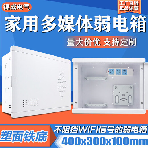 Household weak current box concealed indoor multimedia information box 400*300 optical fiber wireless network weak current wiring box 0.6 thick 400x300x100_empty box