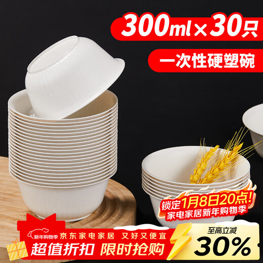 Youao disposable bowl 300ml*30 hard soup bowl round bowl New Year's dinner waterproof and oil-proof disposable tableware supplies