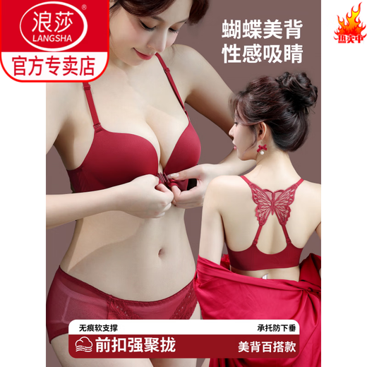 LangSha (LangSha) Burgundy Sexy Beautiful Back Underwear Women's Small Breast Gathering and Enlarging Seamless Front Button Bra Set Ben Ming Nian Burgundy Set 85B 38