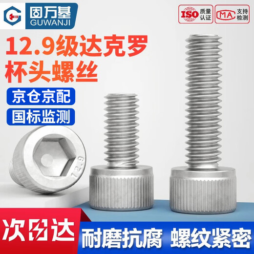 GUWANJI hexagonal socket head screws 12.9 grade Dacromet cup head hexagon socket screws cylinder head extended high-strength bolts M8x20 20 pcs/pack