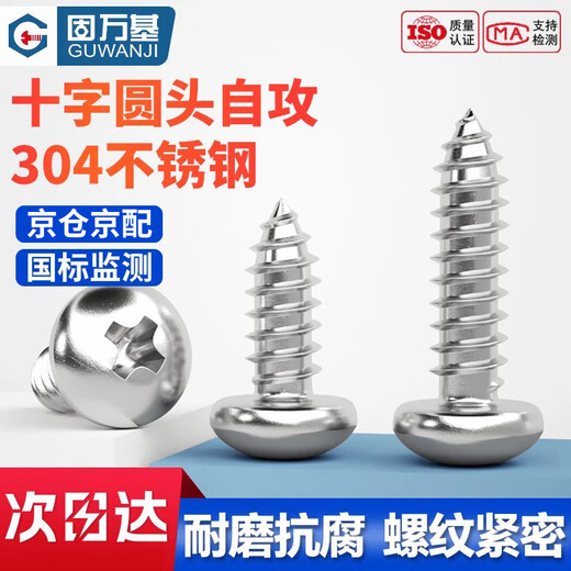 GUWANJI Cross recessed pan head self-tapping screws 304 stainless steel cross pan head self-tapping screws round head screws with pointed tail M2x6 500 pcs/pack