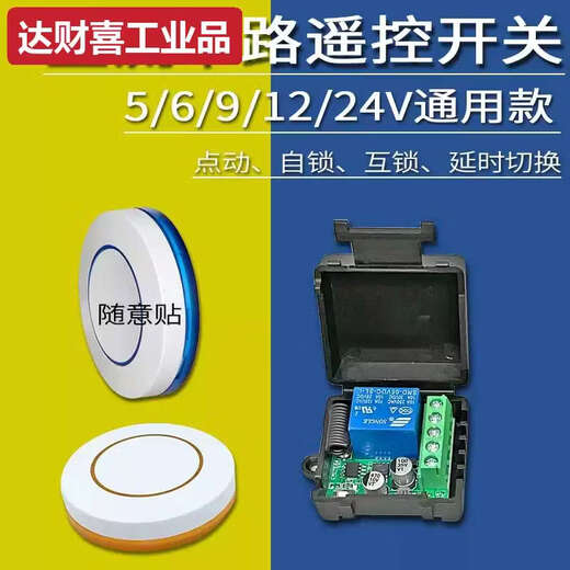 5V12V24V wireless single-channel remote control switch wireless remote control switch electric door remote control random sticker 43 1 receiver + 3 blue transmitters 5-24