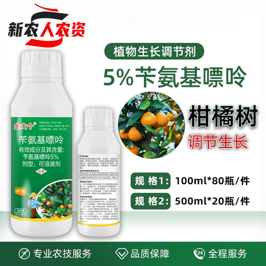 Jin Da Ge 5% benzylaminopurine plant growth regulator citrus fruit trees promote flower bud differentiation agricultural regulator foliar fertilizer 500ml*1 bottle