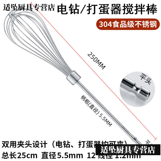 Tuojin electric egg beater accessories commercial stirring rod head sesame paste meat filling and batter food hand electric drill extension rod 25c 25cm 12 wire rod 1 tip