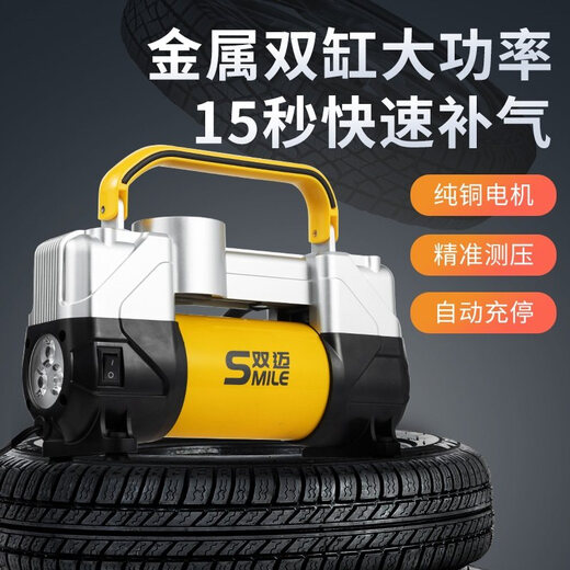 Gongma Shuangmai car air pump portable car tire double cylinder high pressure high power electric car air pump 12V yellow 70 piece motor youth version double cylinder pointer model manual stop + base