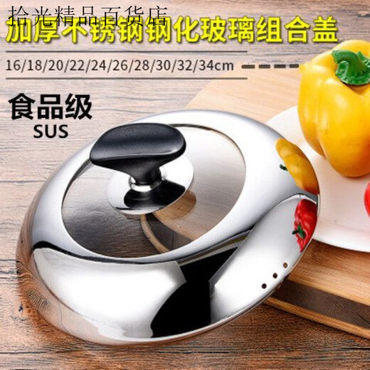 Pot lid round universal lid flat bottom large pot lid stainless steel pot lid wok lid 16-40cm 30Specifications thickened luxury stand-up style