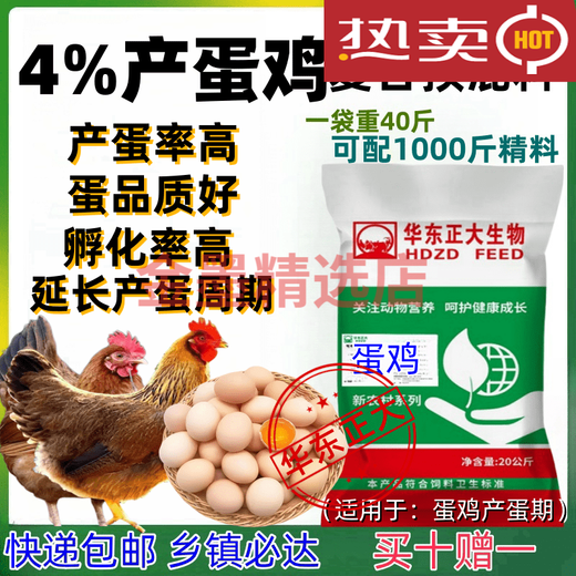 East China Zhengda broiler premix small, medium and large chicken feed laying hen feed laying period native chicken white feather chicken red rooster laying hen laying period