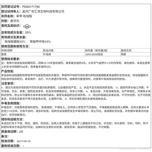 沪联翠靓25%苯甲吡唑酯呲唑脂苯醚甲环唑香蕉果树叶斑病药农药杀菌剂 1000g