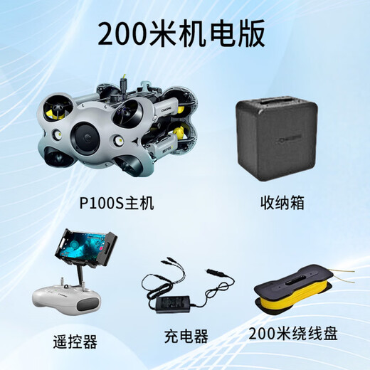 Lingle Qianqian P100S light industrial grade robot ultra-clear visual professional rescue underwater drone customized model Qianqian P100 electromechanical version 200 meters