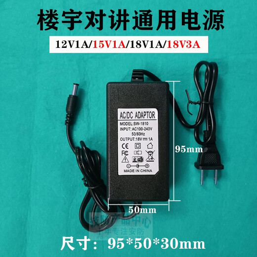 Visual building intercom doorbell access control power adapter power supply DC 12V15V18V1A3A universal 15V1A