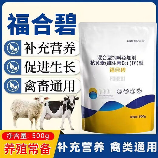 OIMG Fuhe Bi cattle and sheep are supplemented with B vitamin deficient nutrition to aid digestion and mixed feed for livestock and poultry 3 bags (70% choice)