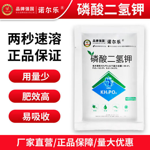 Potassium dihydrogen phosphate for flowers, fruits, flowers and vegetables foliar fertilizer instant water-soluble high potassium phosphorus fertilizer for agricultural flushing fertilization Genuine potassium dihydrogen phosphate 99% 50g*1 bag