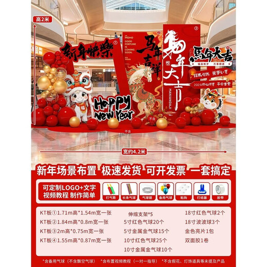 Xushansi 2026 Year of the Horse New Year decoration scene layout atmosphere shopping mall store New Year's Day annual meeting kt internet celebrity check-in background wall New Year scene layout M height 2m width 4.2m
