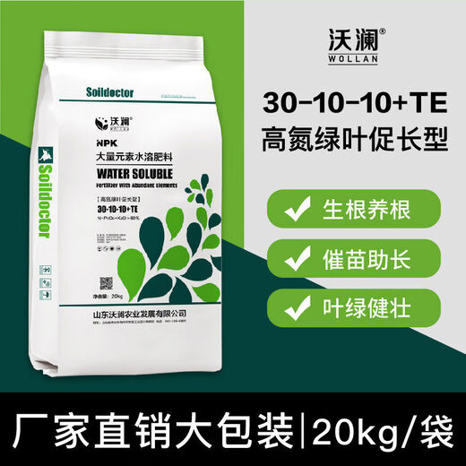 Wolan macroelement water-soluble fertilizer high nitrogen, phosphorus and potassium balanced drip irrigation spray instant vegetable strawberry cherry large packaging 30-10-10 high nitrogen type 40Jin Jin equal to 0.5 kg bag