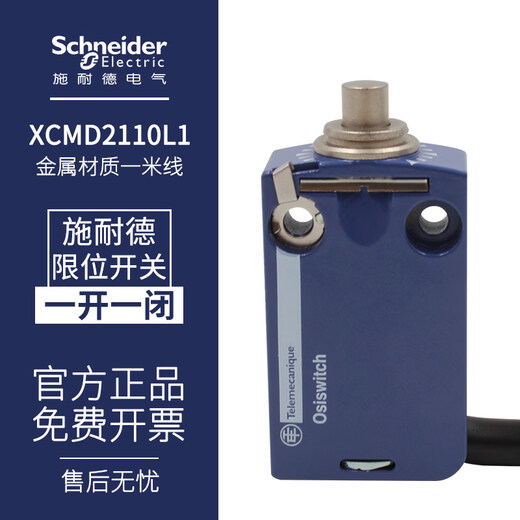 Schneider ZCMD21 limit travel switch XCMD2102L1 2110 2116 2145 ZCMD21C12 XCMD2110L1 metal material 1 meter wire