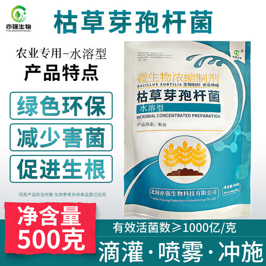 YIQIANGSHENGWU 100 billion/g Bacillus subtilis fully water-soluble microbial agent improves soil and reduces crop damage 500g/pack