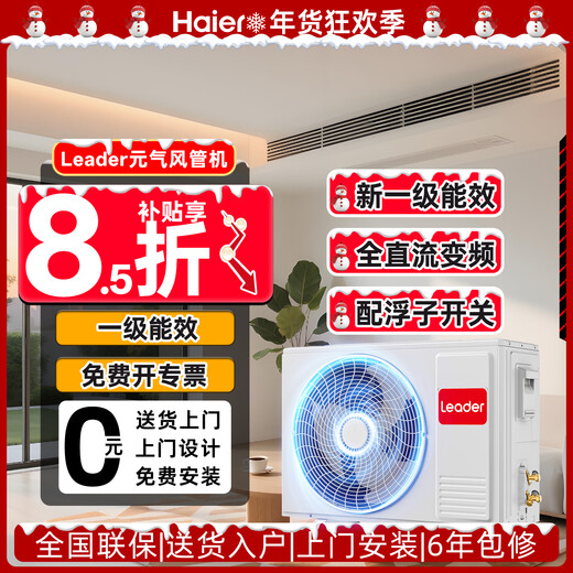 Haier Xiaohonghua series variable frequency central air conditioning duct machine one-to-one living room household formaldehyde removal self-cleaning first-level energy efficiency embedded Yuanqi 4 HP Leader/first-level energy efficiency