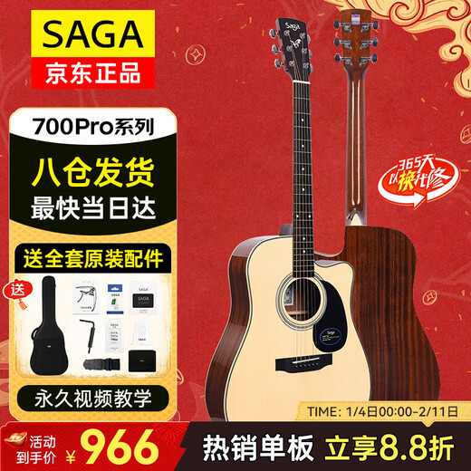 SAGA guitar spruce veneer SF700CPro glossy 41-inch beginner folk guitar gift package teaching