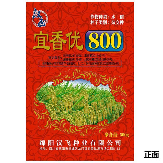 Wangyuanxing Yiyou 2108, первоклассный гибридный рис из семян риса национального стандарта, вкусный, высокоурожайный, семя риса с большими ушами, длиннозернистые ароматные семена риса, оригинальный высококачественный Yixiangyou 800 (2Jin Jin равен 0,5 кг, 2 мешка)