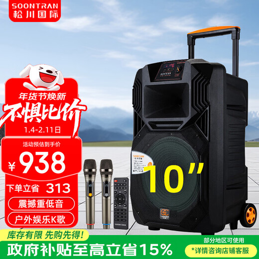 Songchuan International SS1 outdoor mobile high-power performance activities karaoke singing pull rod square dance audio wireless Bluetooth portable conference training expansion speech camping speaker 10-inch upgraded version (a pair of U-segment wireless microphones)