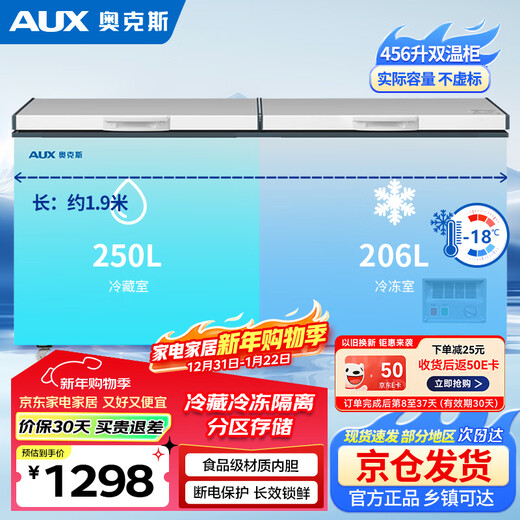 奥克斯（AUX）456升冰柜商用大容量 家商两用囤货卧式冰柜 冷藏冷冻两用雪糕柜 双温双箱冰柜 KCD-456A796D