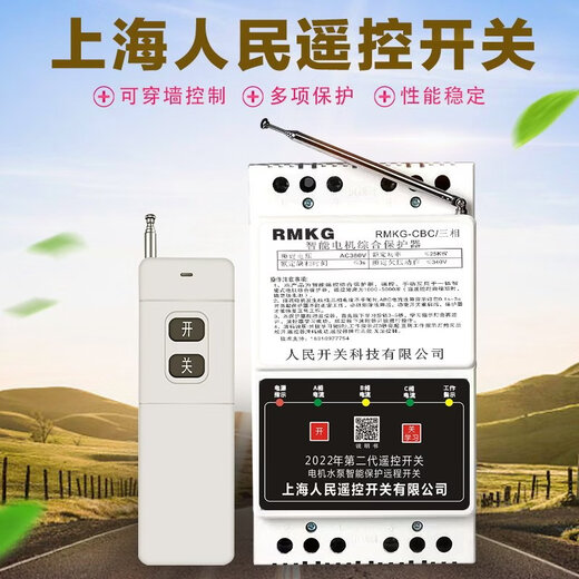 380V water pump remote control three-phase power phase loss protection wireless remote control switch water pumping controller 1 380V intelligent protection model 1000 meters 15kw single remote control