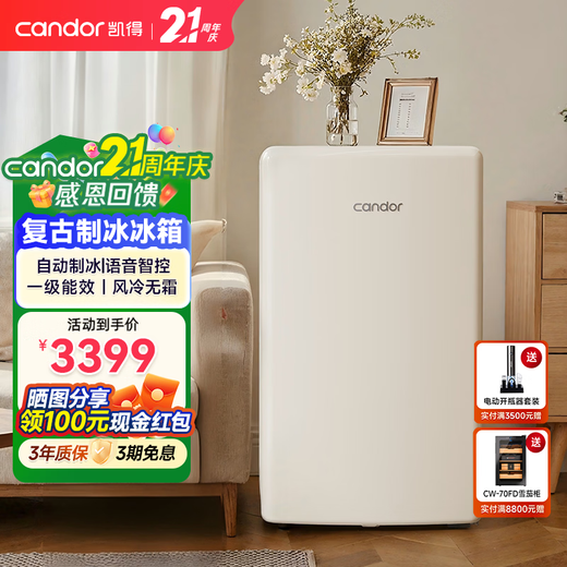 Candor Kaide retro ice refrigerator 97 liters small household automatic ice making ice bar refrigerator all-in-one machine first-class energy efficiency living room office mini refrigerator automatic ice making CDS-97 Max