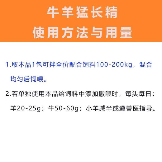 OIMG beef and sheep grow sperm, lamb skeleton, cattle and sheep growth hormone to fatten and gain weight, appetizer and stomach, sheep premix 1 pack 12 yuan, eat fiercely, grow fast