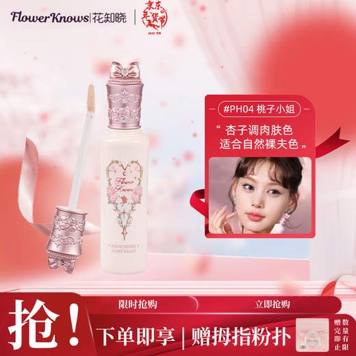 Flower Knows Midsummer Night Brightening Liquid Concealer PH04 Miss Peach Liquid Repair Acne Concealer New Year Gift