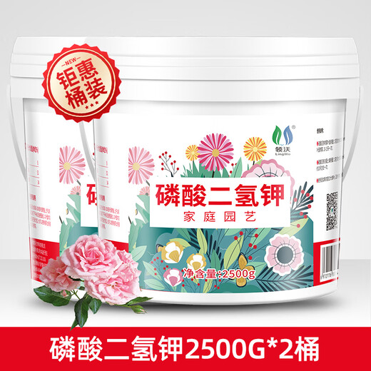 Lingwo Potassium Dihydrogen Phosphate Fertilizer Flower Special Bougainvillea Phosphate Fertilizer Household Potassium Fertilizer Flower Fertilizer Potted Plant Authentic Agricultural Explosive Large Pack Potassium Dihydrogen Phosphate 2500g*2 Barrels