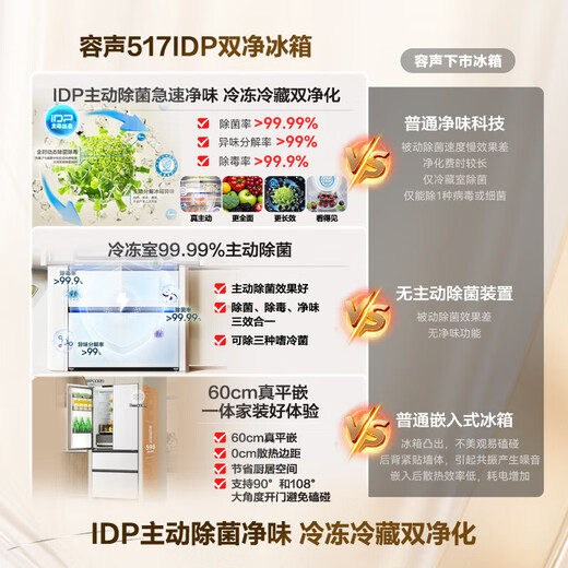 Ronshen 517-liter double-clean French multi-door four-door ultra-thin zero-embedded refrigerator household first-class energy efficiency air-cooled frost-free energy-saving BCD-517WD2MPQLA white national subsidy 60cm true zero-embedded bottom cooling IDP active sterilization 2.0