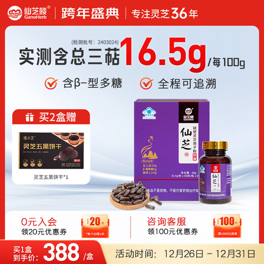 Xianzhilou Xianzhi marque norme nationale formulé triterpènes 10% cassé Ganoderma spore poudre capsule suppléments nutritionnels cadeau produits de soins de santé 1 boîte 48g quatre-en-un haute triterpènes