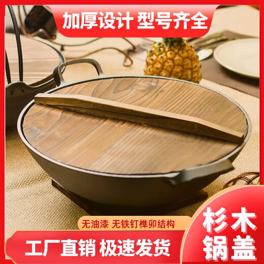 Tuojin wood pot lid fir round wok household old-fashioned thickened solid wood rural large water tank lid remaining 0 22 cm