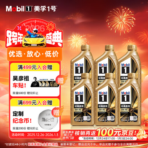 Mobil Advanced Fully Synthetic Xiaojinmei Gasoline Oil Classic Performance 0W-40 SP 1L*6 Car Maintenance