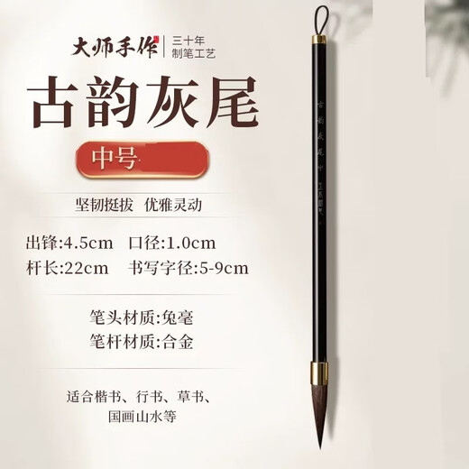 Authentic ancient rhyme gray tail brush calligraphy special large, medium and small regular script cursive official script beginners entry set 168 gift box gray tail brush three large, medium and small