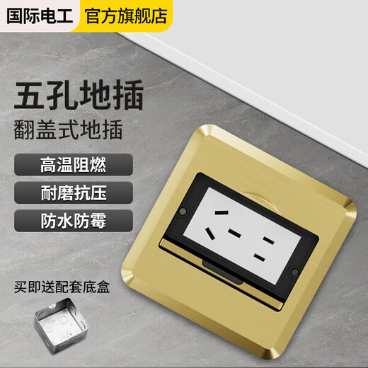 International Electrician Socket Ground Plug Clamshell Floor Plug Anti-Splash Water Concealed Floor Plug Gold-Five-hole Floor Plug