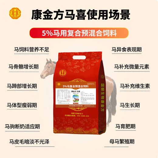 Kangjinfang horse premix horse trace elements foal vitamin mare calcium supplement horse compound premixed feed Kangjinfang Maxi premix 1 bag