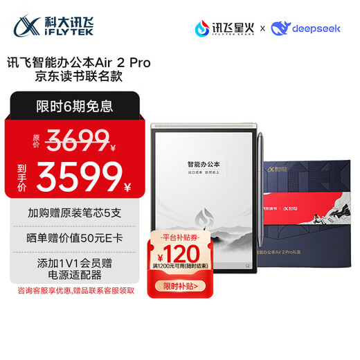 IFLYTEK smart office notebook Air 2 Pro JD.com co-branded e-book reading ink screen tablet handwritten notebook e-paper book voice to text