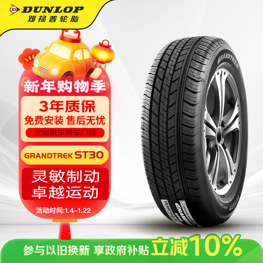 Dunlop (DUNLOP) car tires 225/65R17 102H GRANDTREK ST30 original RAV4 X-Jun Envision Haval